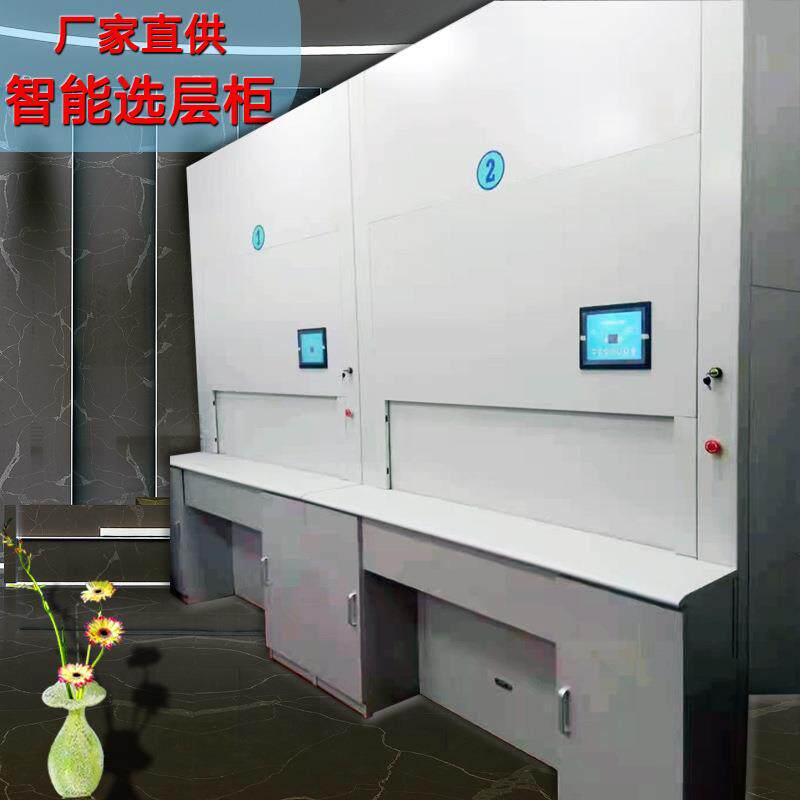 厂家直供标准尺寸智能选层柜 回转文案档案柜 可升降密集柜