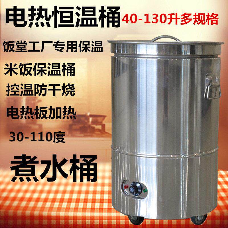 商用不锈钢恒温桶电热米饭保温桶饭菜保温高锅大容量保温桶煮水桶