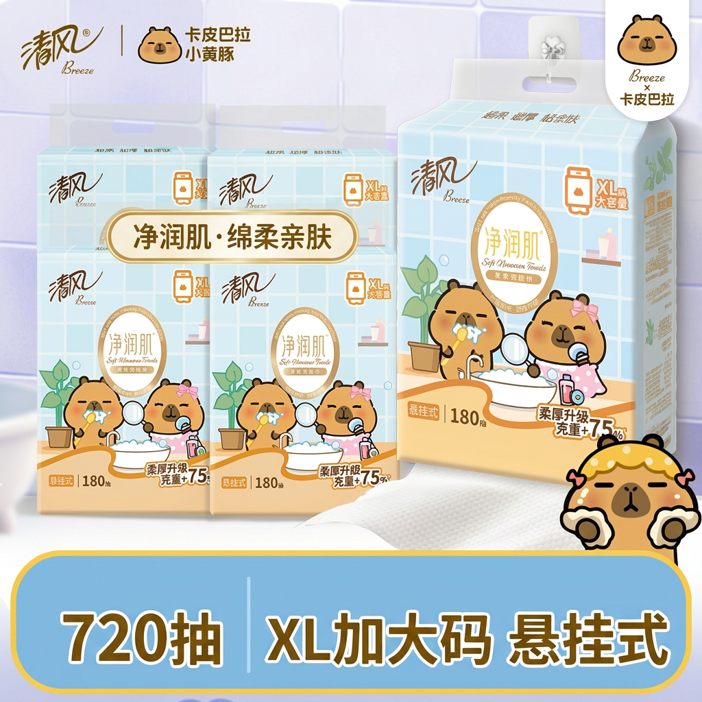 清风卡皮巴拉小黄豚180抽