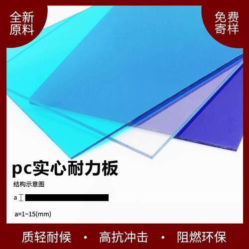 航空PC耐力板透明5mm10mm塑料板阳光板雨棚采光亚克力板有机玻璃