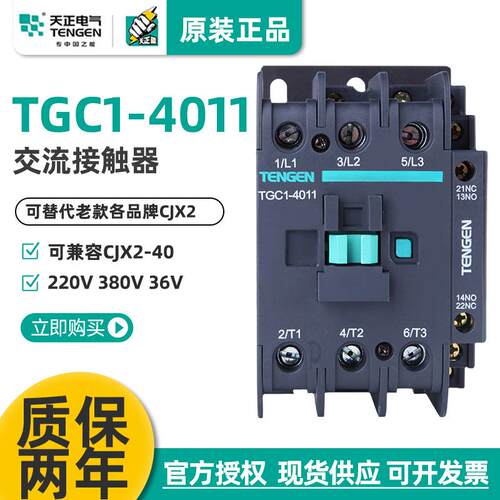 TENGEN天正电气TGC1-4011交流接触器CJX2220V380V110v36v24v50A