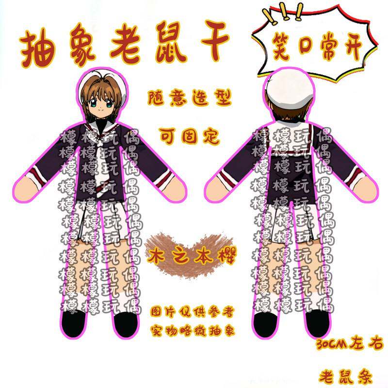 木之本樱老鼠干搞笑内置铁丝搞怪抽象娃娃可任意造型玩偶抽象周边