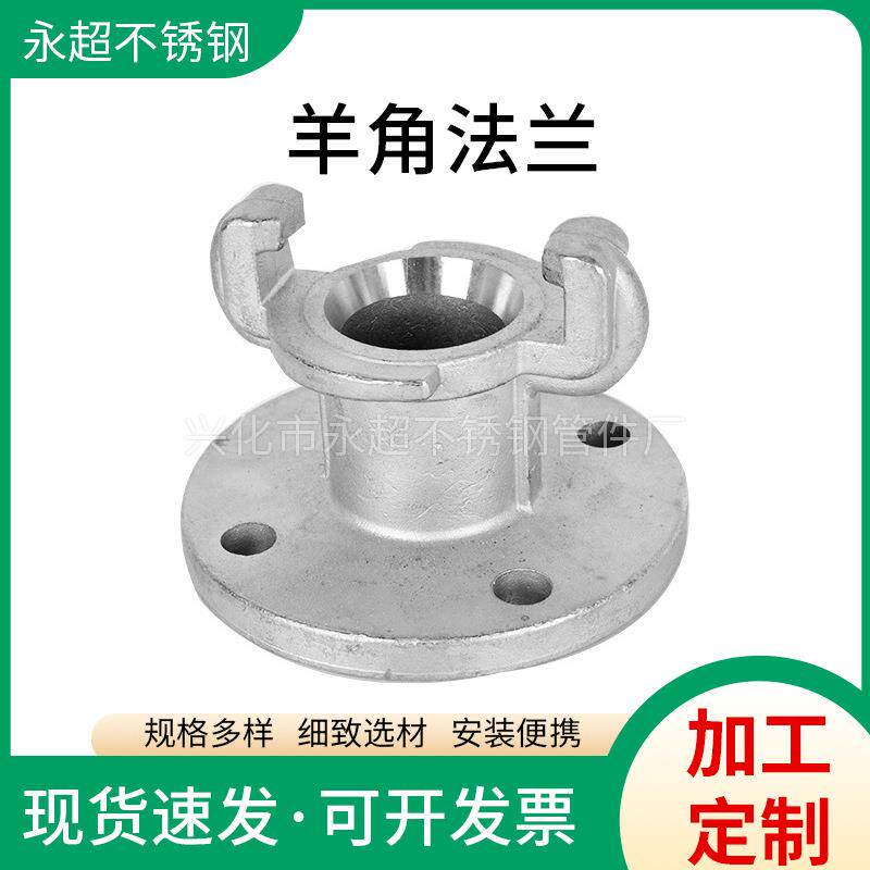 槽车液氨液化气软管不锈钢羊角快速接头DN40低温液体接头法兰羊角