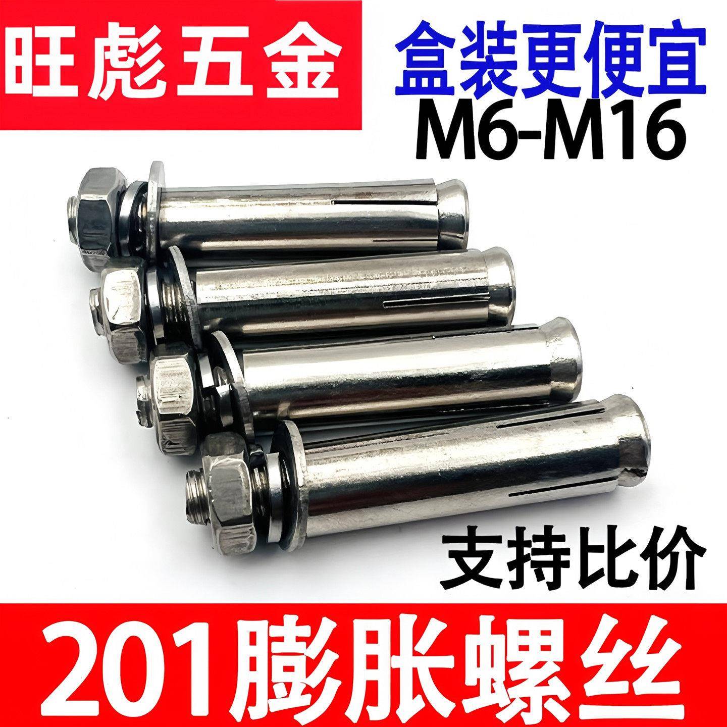膨胀螺丝201不锈钢膨胀螺栓金属胀栓加长拉爆螺丝外膨胀管M6M8M10