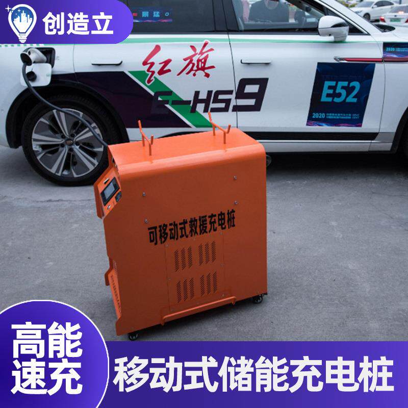 移动储电充电桩新能源电动汽车充电宝直流应急救援电源快充电器厂