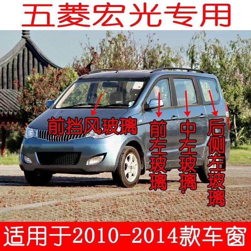 五菱宏光前汽车前后挡风玻璃配件主副驾驶中左右后侧尾门车窗玻璃