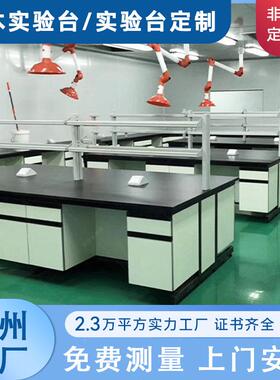 16mm环氧树脂台面实验台化学试验操作工作台实验室钢木边台实验台