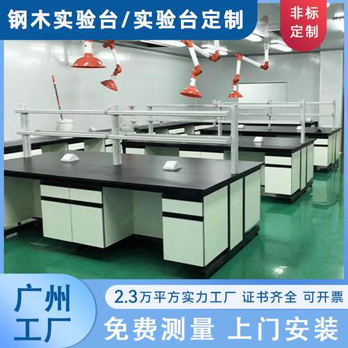 16mm环氧树脂台面实验台化学试验操作工作台实验室钢木边台实验台