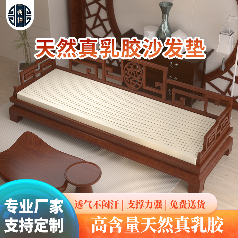 乳胶沙发垫定制飘窗垫餐椅垫罗汉垫新中式实木红木沙发垫防滑通用