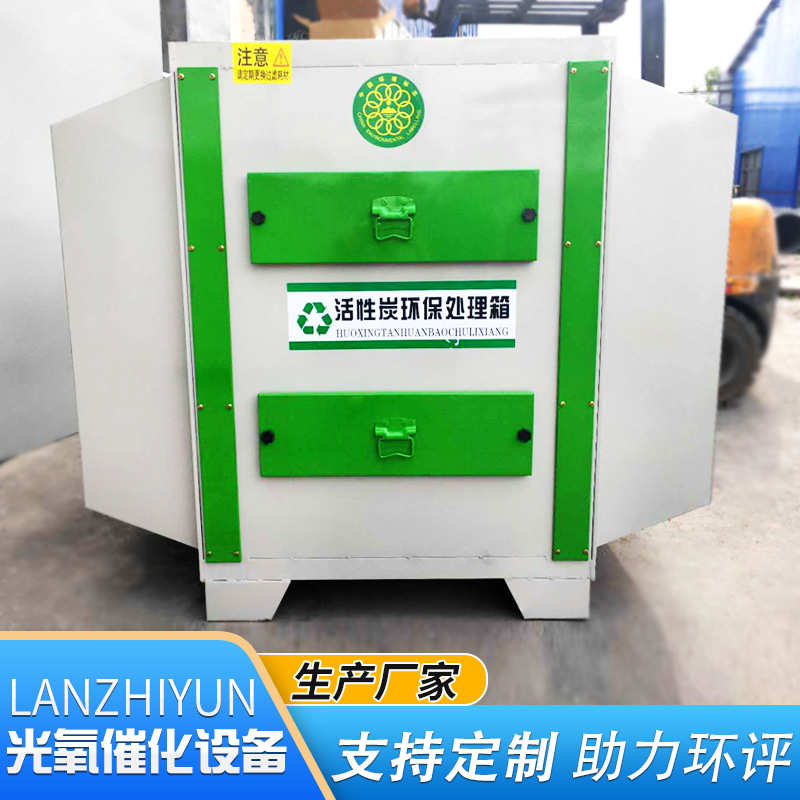 光氧催化设备工业废气处理设备除臭净化器uv光氧催化废气处理设备