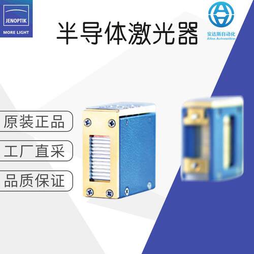 工厂直采德国二极管激光器JOLD-x-CANN-xA多型号