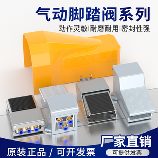 08G安全快速换气气阀带锁带罩4F210 脚踩气动控制脚踏阀4F210