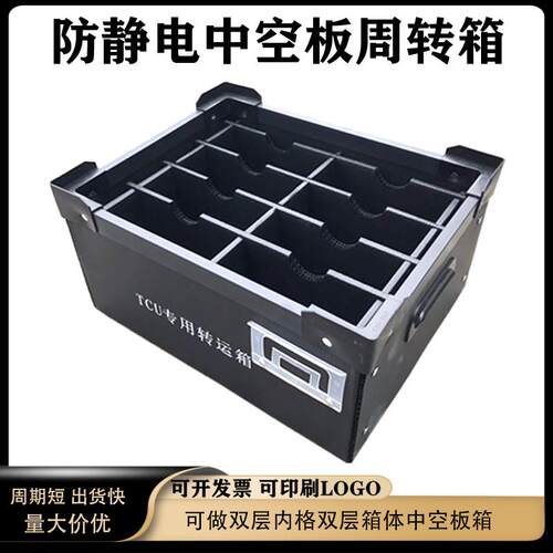 防静电中空板周转箱黑色隔断刀卡pcb板转运箱pp塑料瓦楞板废料箱