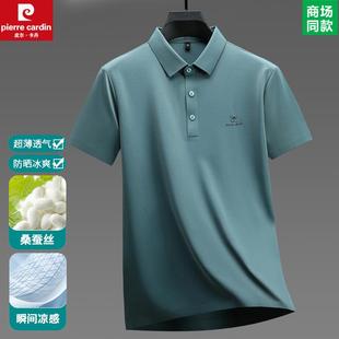 中年休闲免烫抗皱冰丝polo衫 正品 夏季 皮尔卡丹桑蚕丝短袖 t恤男士
