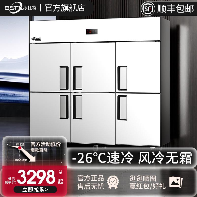 冰仕特六门冰箱商用六门冷藏冷冻柜厨房立式6开门冷柜六门冰柜