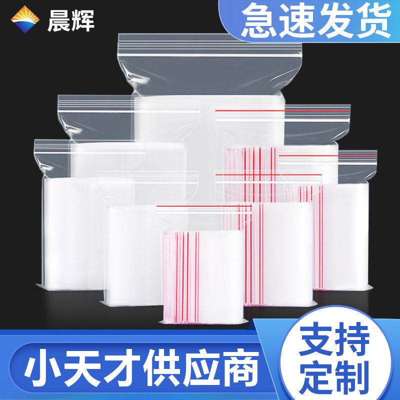 定做透明PE自封袋密封袋塑料包装袋拉骨袋饰品封口袋定制跨境热销