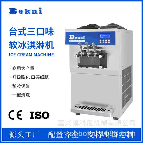Icecreammachine博科尼商用台式三口味软冰淇淋机电商跨境出口