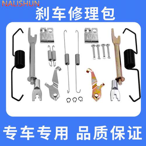 后刹车修理包 手刹制动调节拉簧销钉