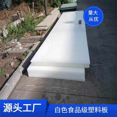 成都pp板家食级白色防水pp塑料板白色猪肉硬胶板水箱防水pe板材