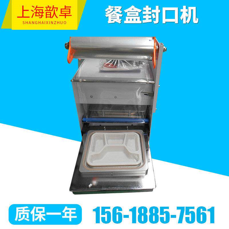 定做便当封口机盒子封口机一次性餐盒封口机