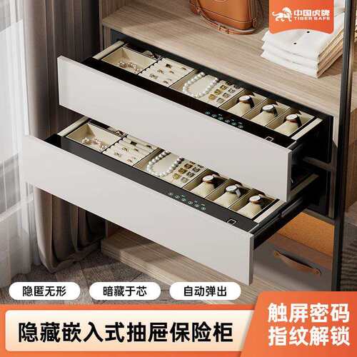 虎牌抽屉保险柜家用密码抽屉入墙衣柜保险箱办公室卧室隐形保险柜