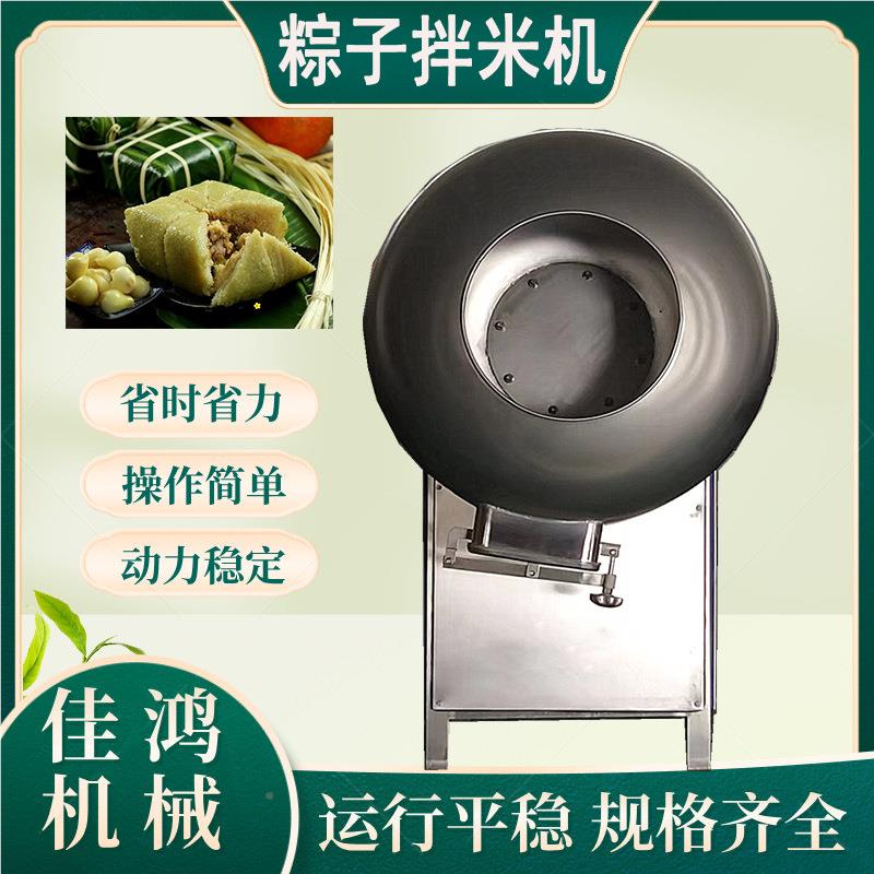 粽子加工配佳套拌米机 棕米调PQL搅味拌机 五谷杂粮米机 拌鸿