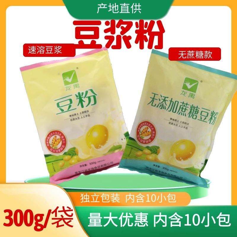 东北龙禹豆浆粉300克10包早餐豆粉去渣黄豆粉