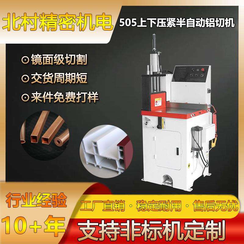 505半自动上下压紧龙门架压料锯切机铝合金型材下料机切割机图片