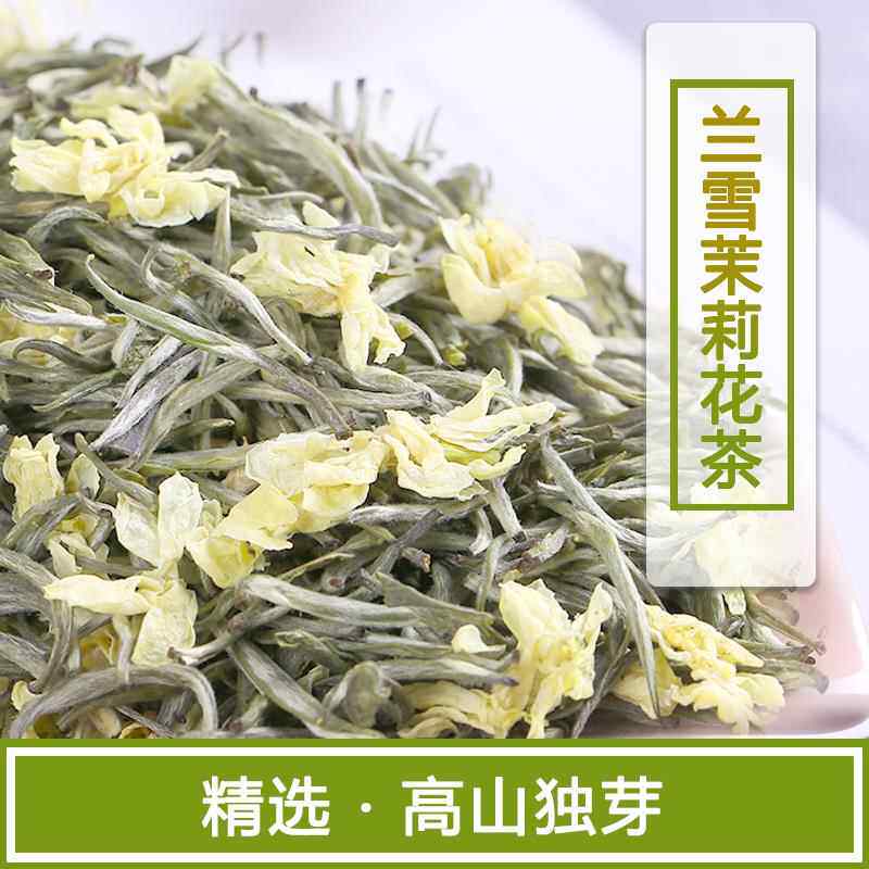 2024新茶兰雪茉莉大白毫花茶全芽甘露飘雪浓香型特级飘雪150g罐装