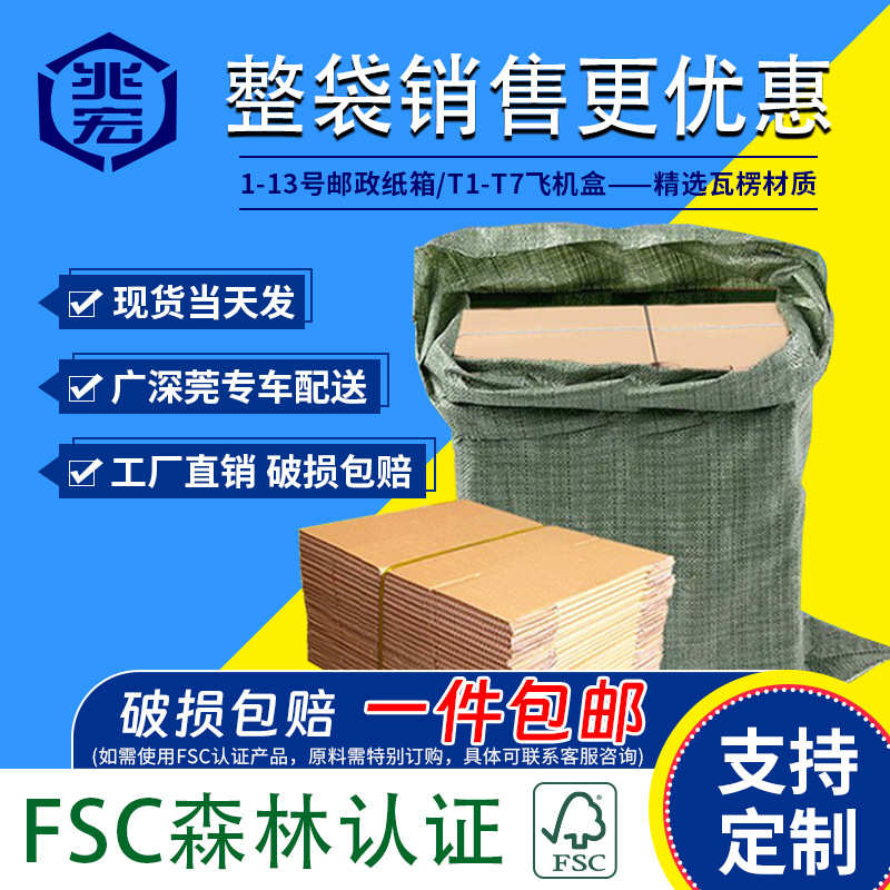 厂家直销兆宏纸箱厂家快递打包物流邮政纸盒瓦楞飞机盒子包装现货