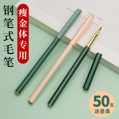新款钢笔式毛笔瘦金体专用笔秀丽笔书法练字科学小软笔软头笔临摹