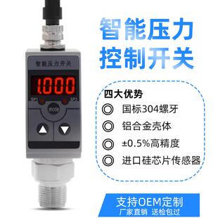 智能压力开关电子传感器数显水气油液PNP温度差压自动控制器可调