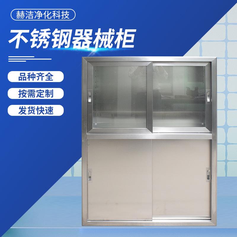 供应不锈钢器械柜麻醉柜储物柜玻璃透明中西药品柜防锈矮柜