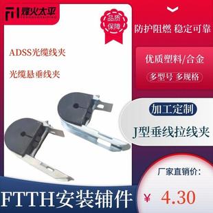 烽火太平ADSS光缆J型悬垂线夹单双孔自承式悬挂线夹预绞式固定夹