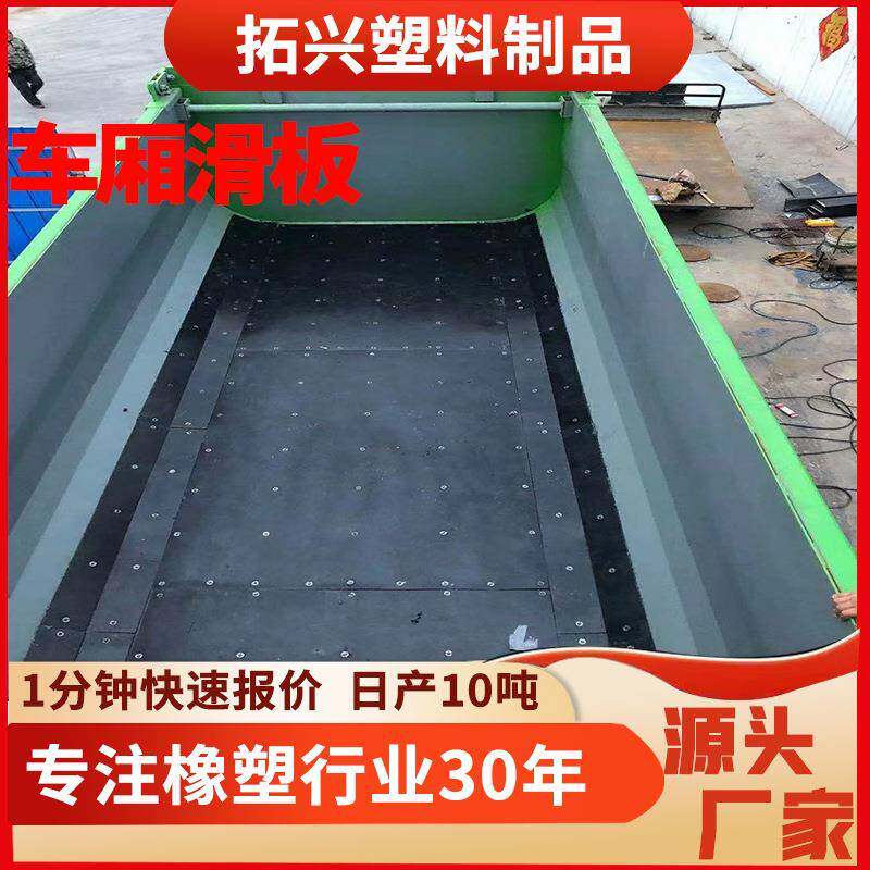 车厢滑板耐磨自润滑聚乙烯板运输车厢抗压不沾土自卸车车厢滑板