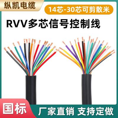 RVV多芯电缆线14芯16芯20芯24芯30芯0.2/0.3控制信号电源线软电线