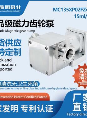 MC135XP02FZ45T磁力齿轮方泵不锈钢食品级耐腐蚀0泄露现货可调速