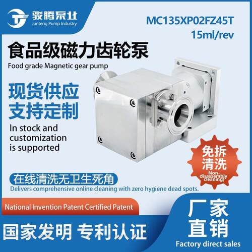 MC135XP02FZ45T磁力齿轮方泵不锈钢食品级耐腐蚀0泄露现货可调速