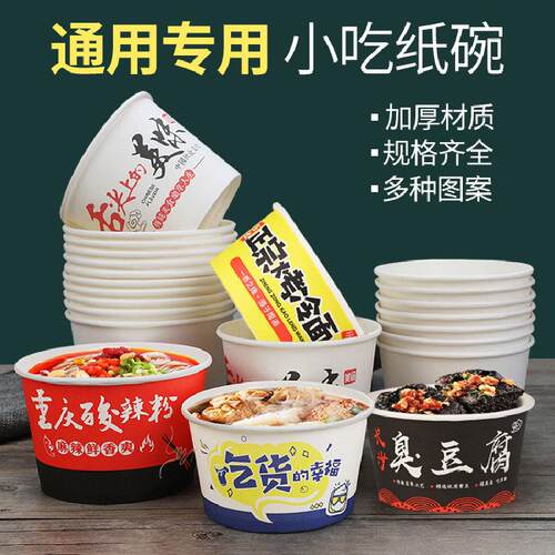 新款直销一次性纸碗圆形家用外卖打包盒汤碗泡面商用酸辣粉臭豆腐
