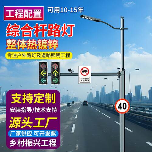 多杆合一标识信号灯智能交通合杆5G智慧路灯交通多功能综合杆