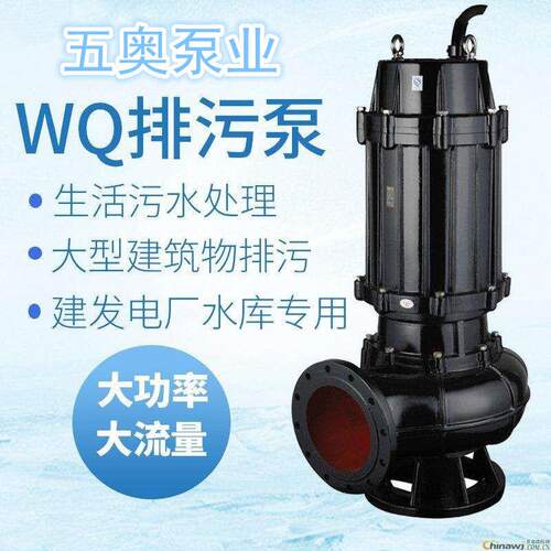 WQ潜水泵大小型家用污水泵带铰刀排污泵化粪池排污潜水泵