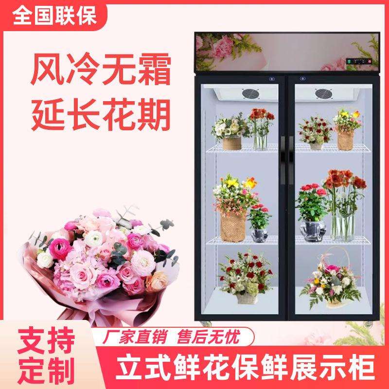 恩典鲜花冷藏保鲜柜花束展示柜商用玻璃冰箱花店立式单双三门