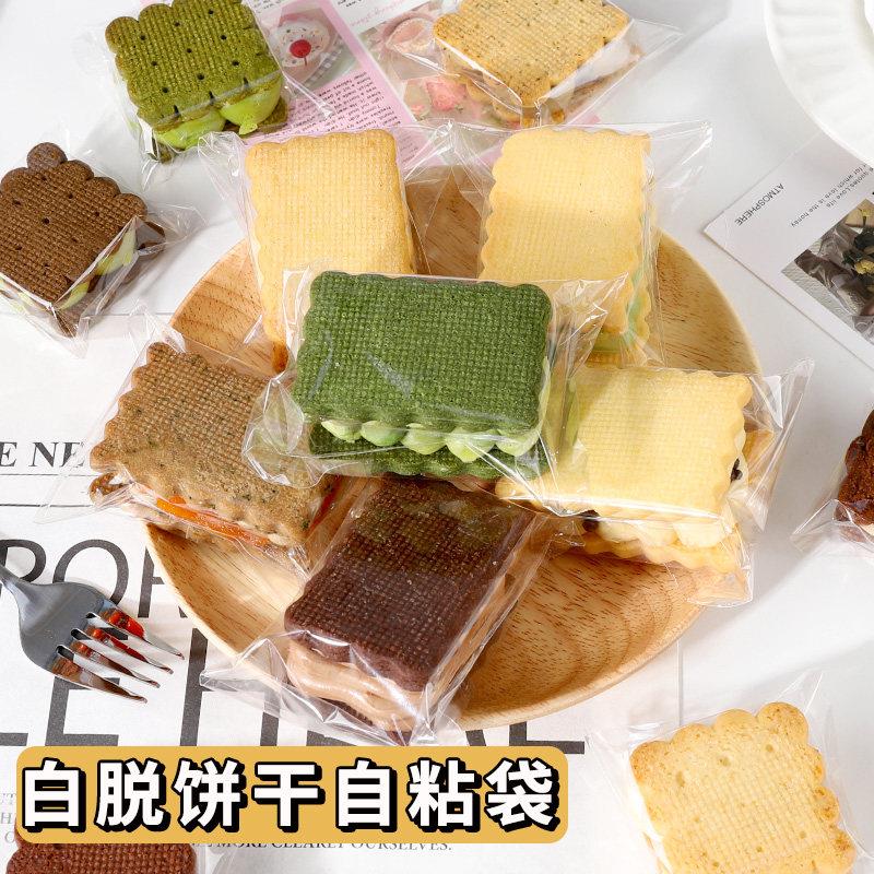 透明白脱饼干包装袋自封粘糖果烘焙曲奇牛轧糖雪花酥单独立小袋子