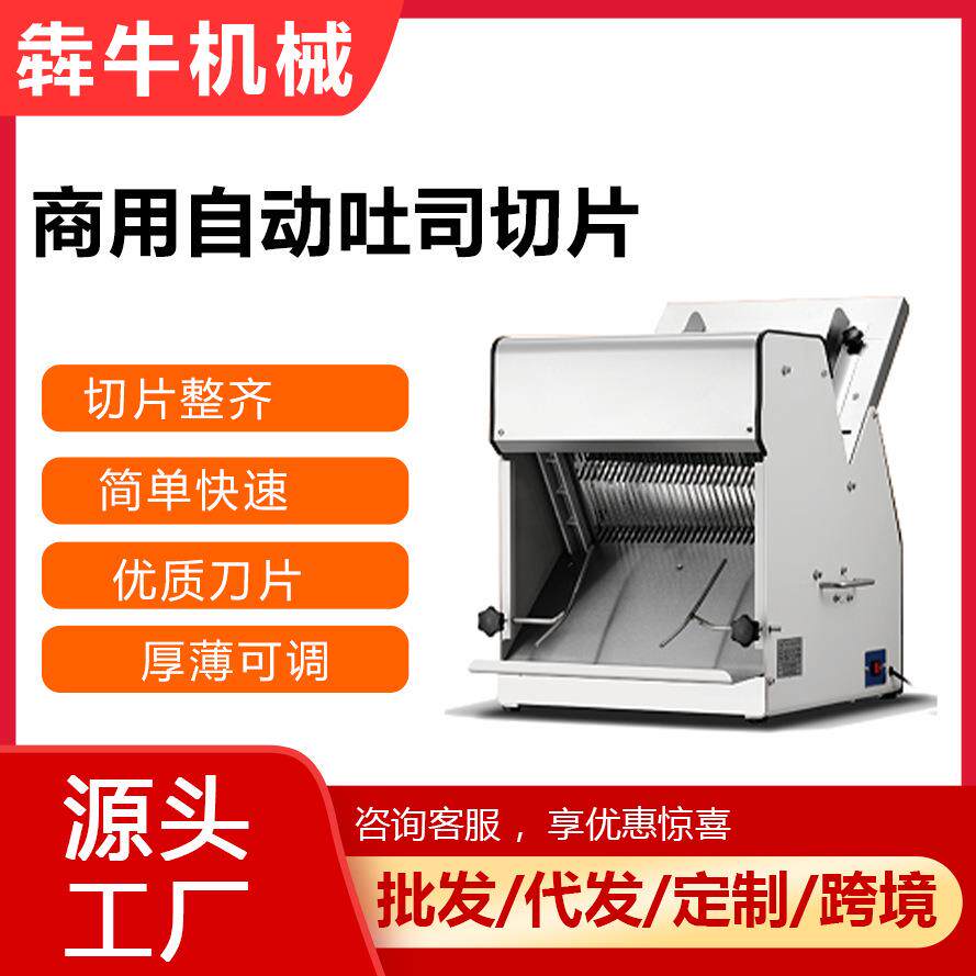 犇牛机械商用吐司切片机全自动小型切31片蛋糕面包馒头片切片机