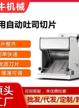 犇牛机械商用吐司切片机全自动小型切31片蛋糕面包馒头片切片机