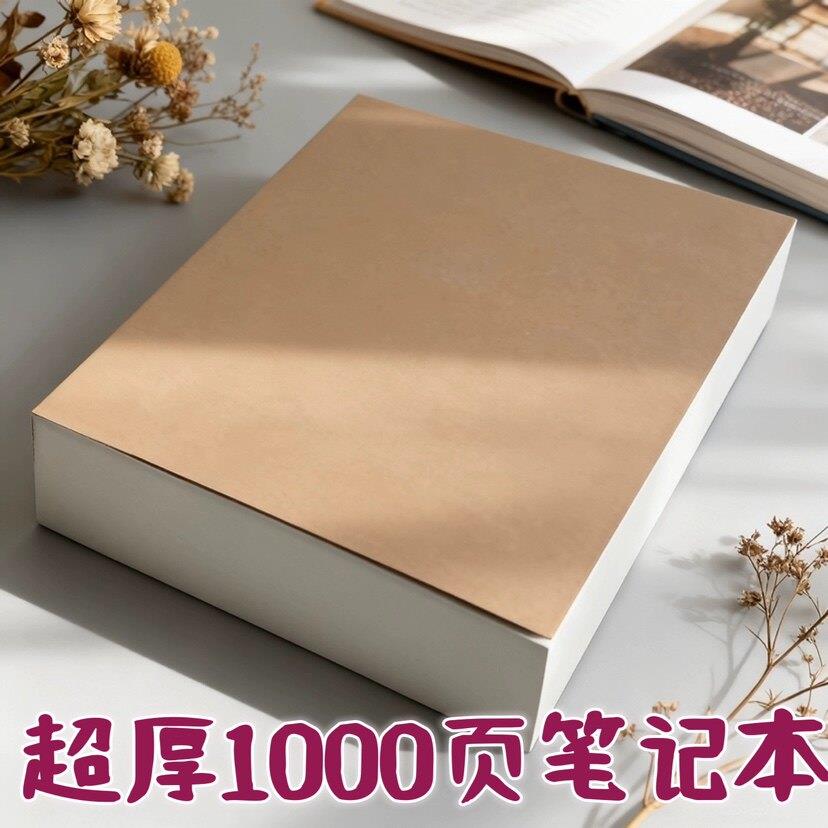 超厚笔记本空白超级大特的1000页a3高颜值2000a4500张牛皮纸本子