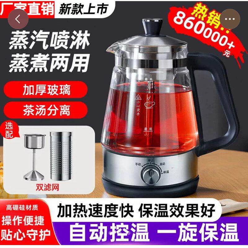 德国进口精工全自动蒸汽煮茶器绯白喷淋式玻璃养生茶壶家用烧水壶