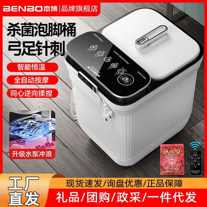 德国本博泡脚桶加热恒温电动按摩加热高深全自动家用足浴盆洗脚盆