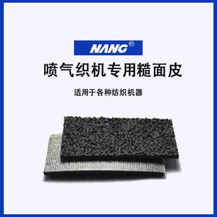必佳乐多尼尔剑杆织机糙面橡胶皮31891/G包辊布罗拉皮