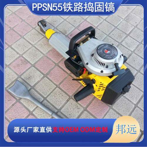 汽油捣固镐BH23 内燃凿孔破碎一体机 PPSN55铁路捣固镐